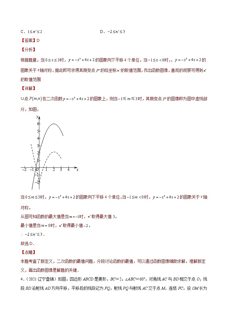 (2020-2022)中考数学真题分类汇编专题21 与二次函数有关的压轴题（教师版）03