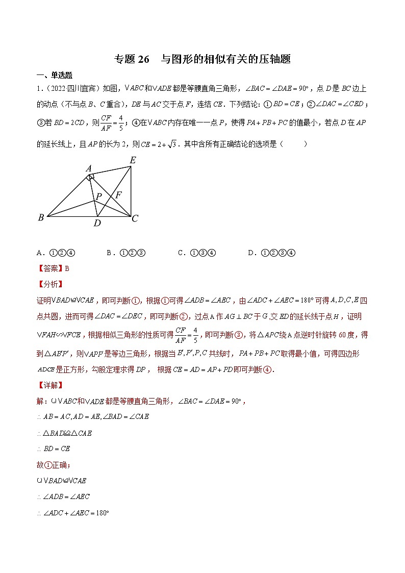 (2020-2022)中考数学真题分类汇编专题25 与图形的相似有关的压轴题（教师版）第1页
