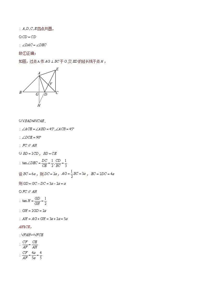 (2020-2022)中考数学真题分类汇编专题25 与图形的相似有关的压轴题（教师版）第2页