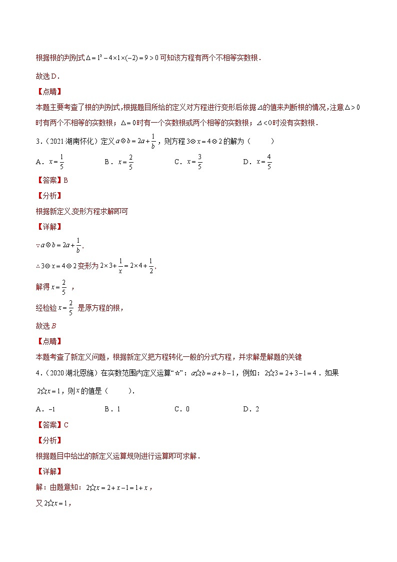(2020-2022)中考数学真题分类汇编专题28 新定义与阅读理解创新型问题（教师版）02