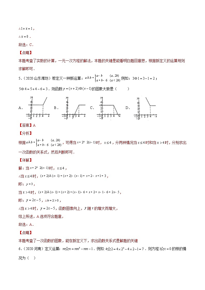 (2020-2022)中考数学真题分类汇编专题28 新定义与阅读理解创新型问题（教师版）03