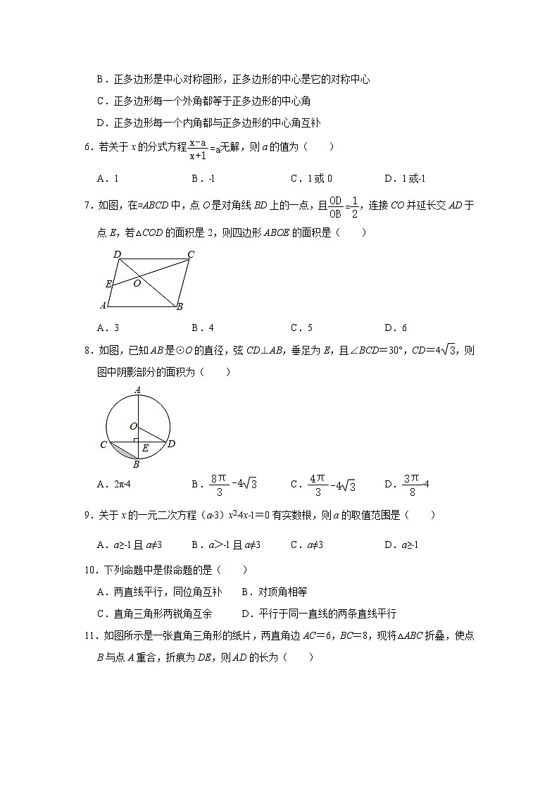 内蒙古包头市2023届九年级中考一轮复习数学试卷(含解析)第2页
