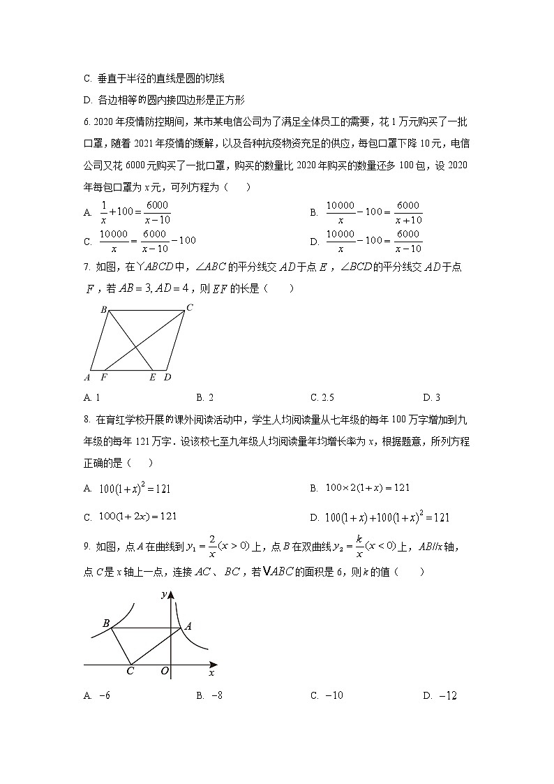 四川省巴中市恩阳区2022届九年级下学期5月检测数学试卷(含解析)第2页