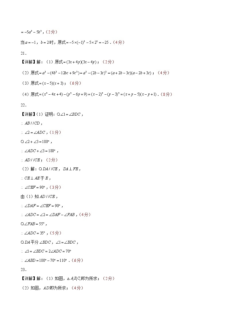 数学（苏科版A卷）（参考答案）第2页