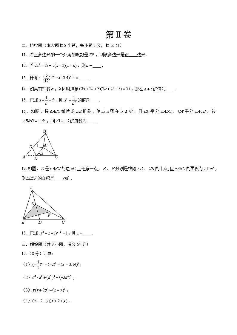 数学（苏科版A卷）（考试版）A4【范围：第七章、第八章、第九章】第3页