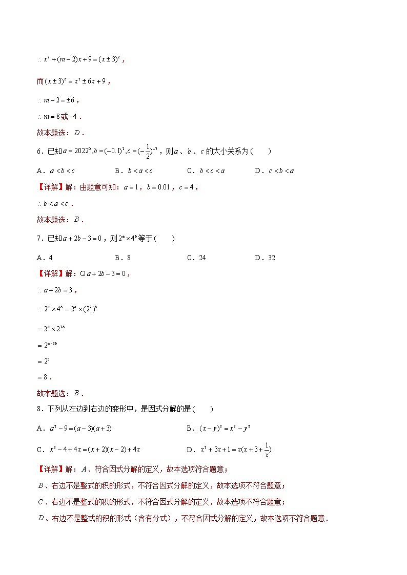 数学（苏科版A卷）（全解全析）第3页