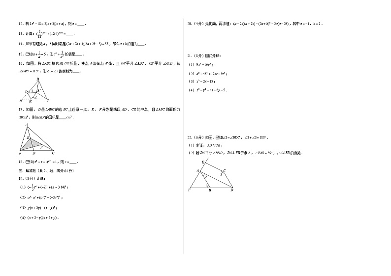 数学（苏科版A卷）（考试版）A3【范围：第七章、第八章、第九章】第2页