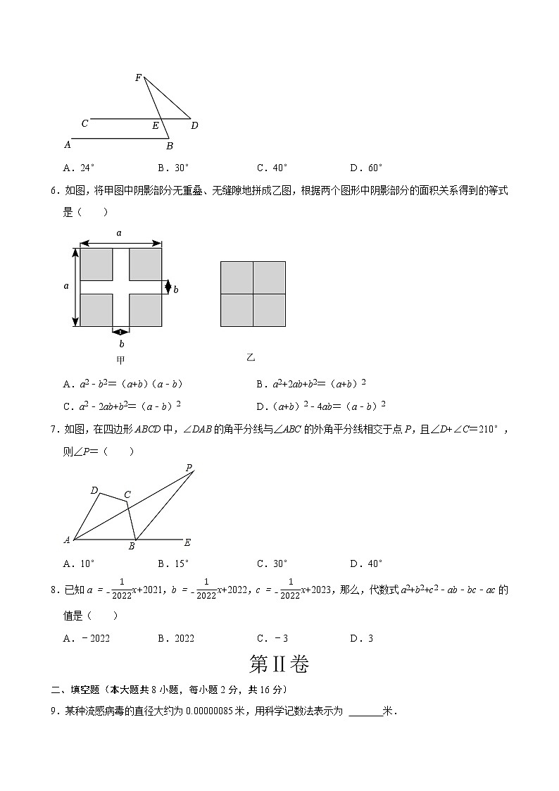 数学（苏科版B卷）（考试版）A4【范围：第七章、第八章、第九章】第2页