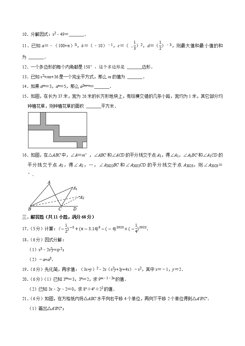 数学（苏科版B卷）（考试版）A4【范围：第七章、第八章、第九章】第3页
