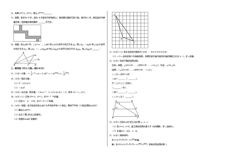 数学（苏科版B卷）（考试版）A3【范围：第七章、第八章、第九章】第2页