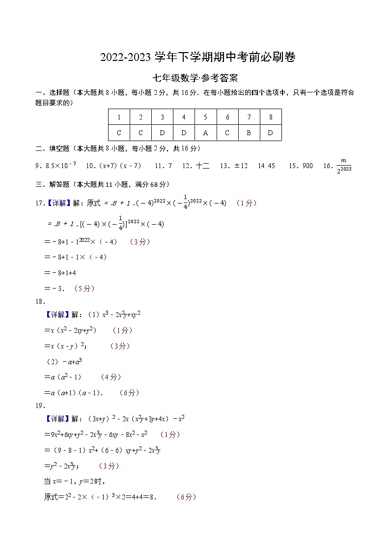 数学（苏科版B卷）（参考答案）第1页