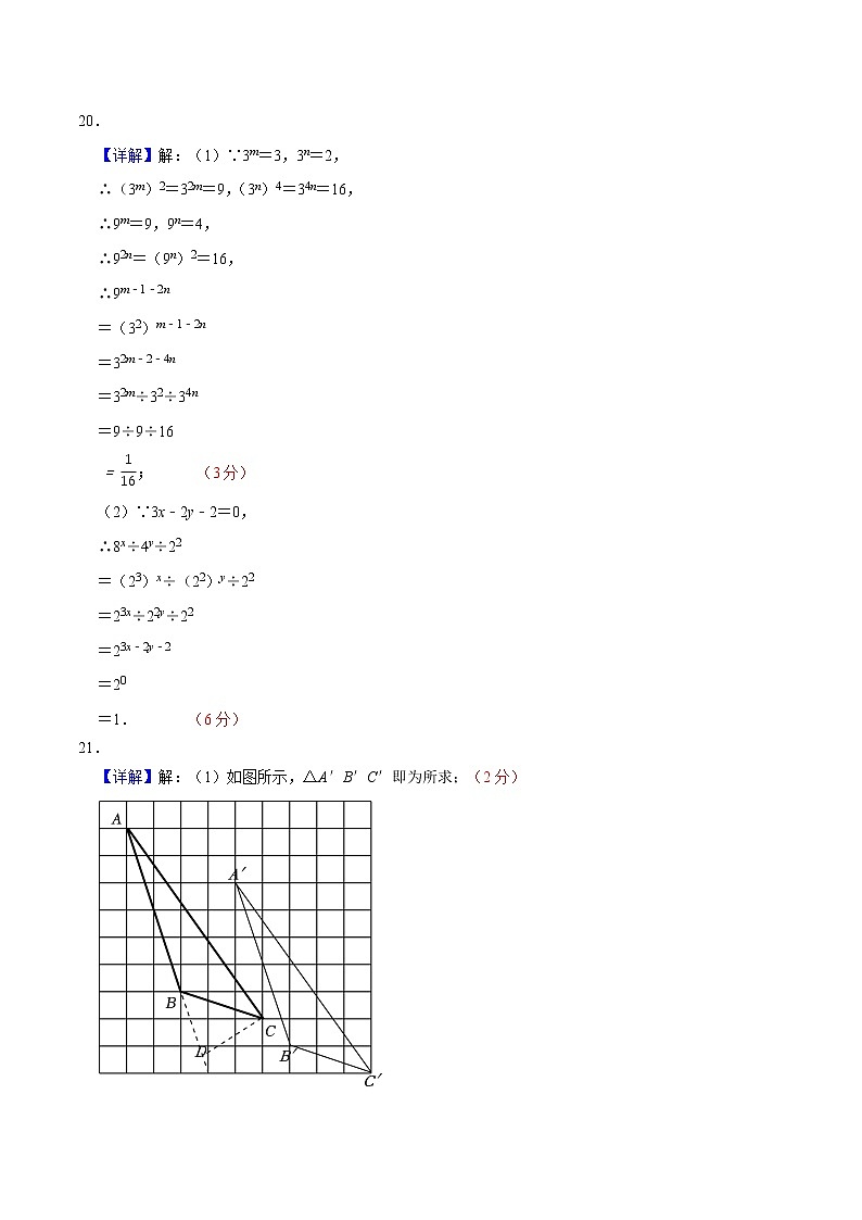 数学（苏科版B卷）（参考答案）第2页