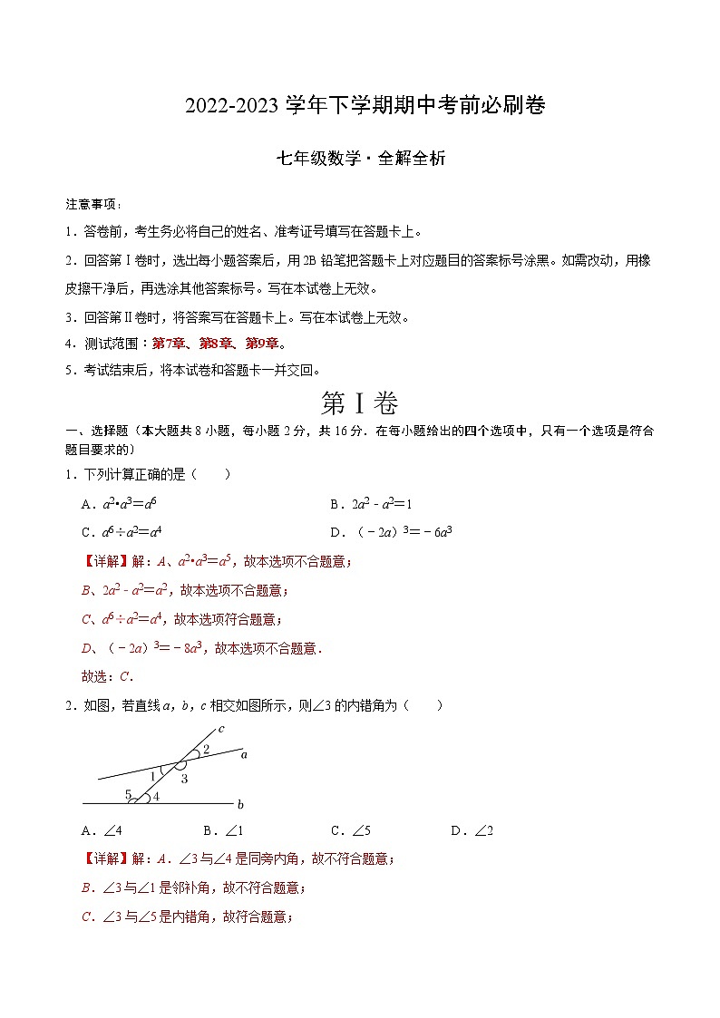 数学（苏科版B卷）（全解全析）第1页