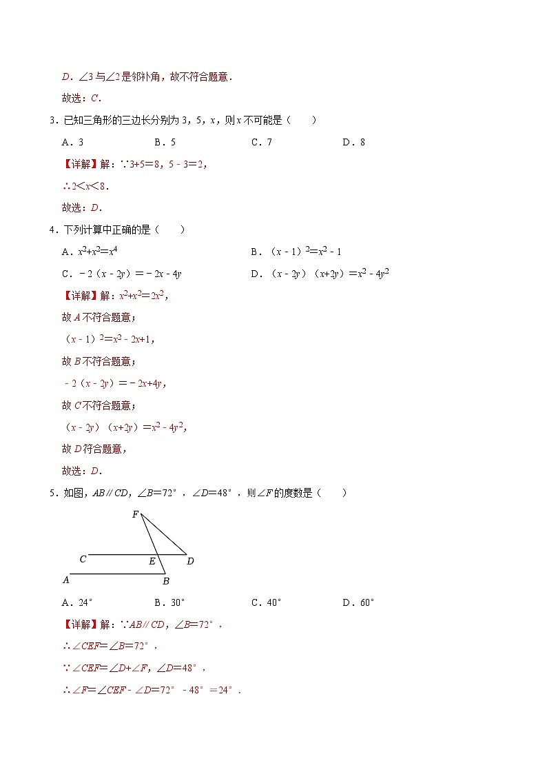 数学（苏科版B卷）（全解全析）第2页