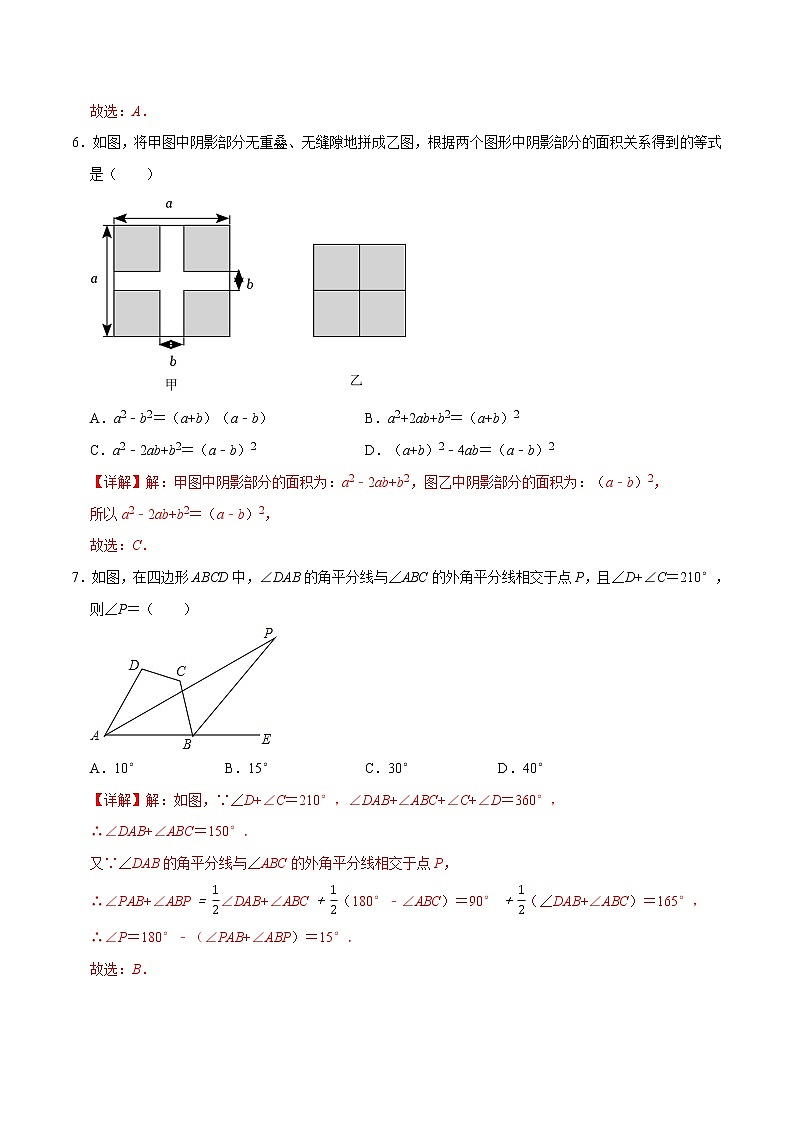 数学（苏科版B卷）（全解全析）第3页