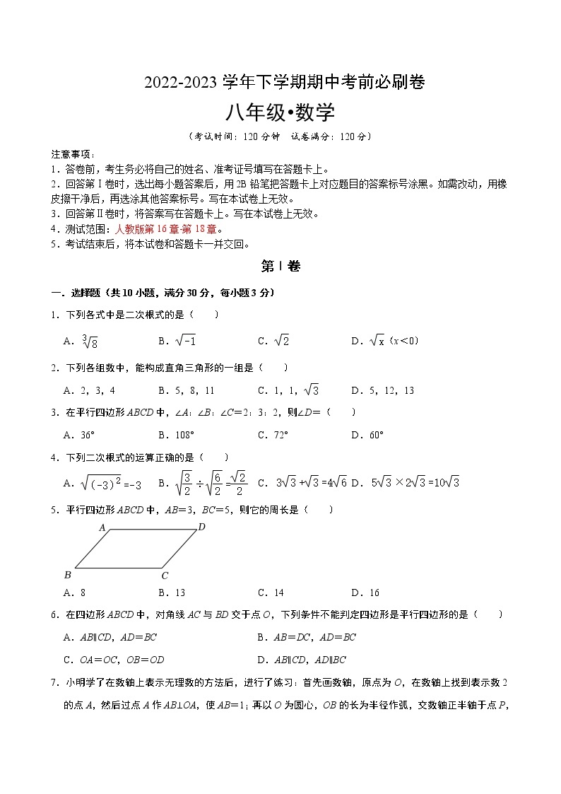 数学（广州B卷）-学易金卷：2022-2023学年八年级下学期期中考前必刷卷01