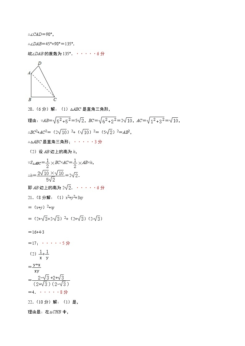 数学（广州B卷）-学易金卷：2022-2023学年八年级下学期期中考前必刷卷02