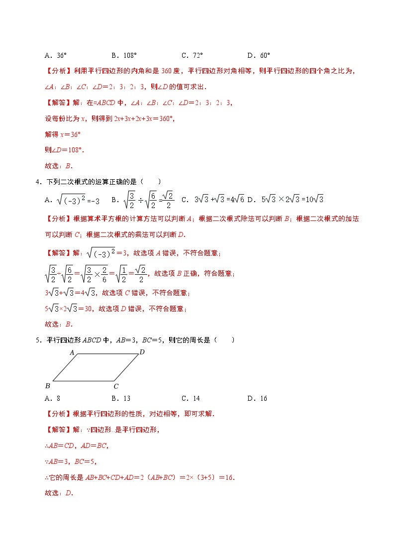 数学（广州B卷）-学易金卷：2022-2023学年八年级下学期期中考前必刷卷02