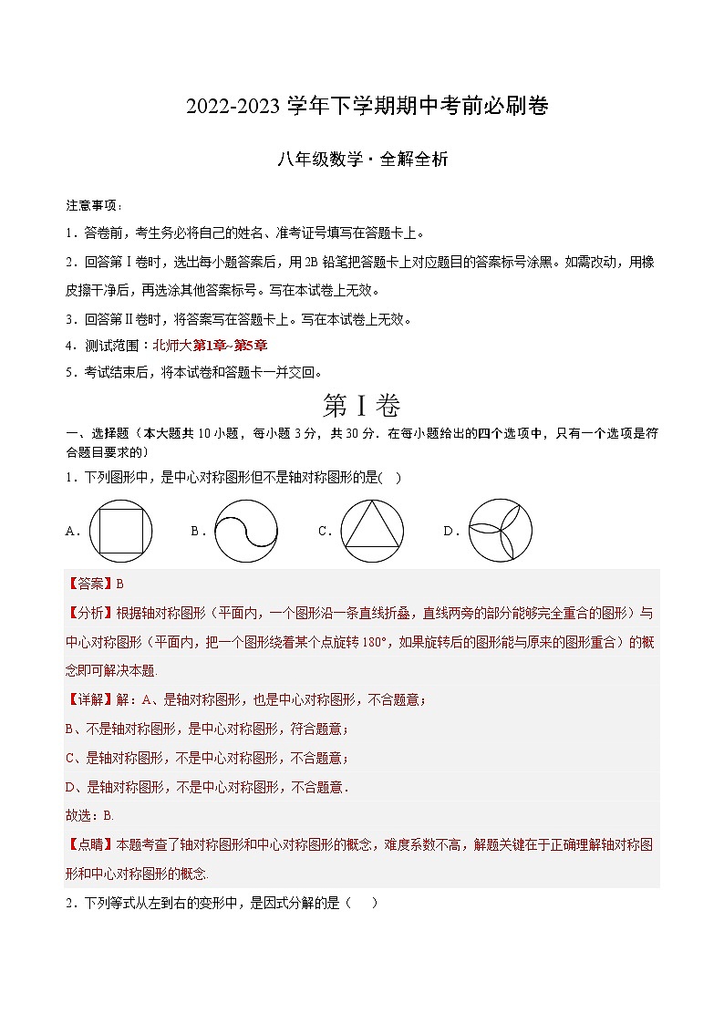数学（深圳B卷）-学易金卷：2022-2023学年八年级下学期期中考前必刷卷01