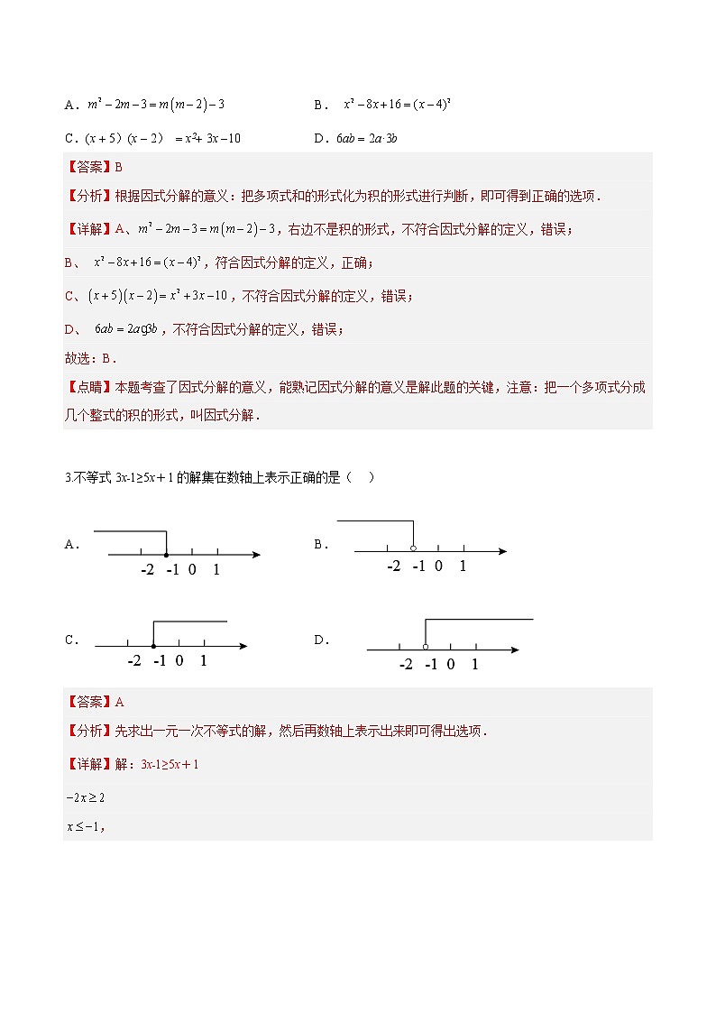 数学（深圳B卷）-学易金卷：2022-2023学年八年级下学期期中考前必刷卷02