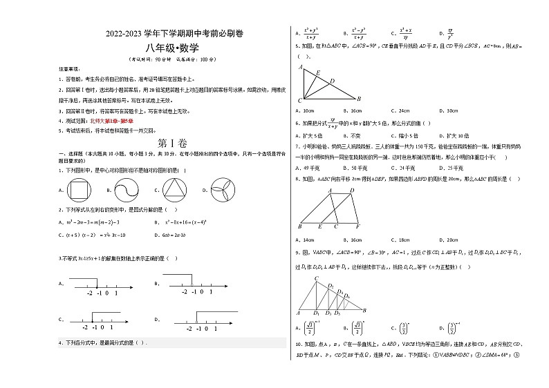 数学（深圳B卷）-学易金卷：2022-2023学年八年级下学期期中考前必刷卷01