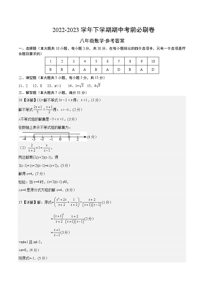 数学（深圳B卷）-学易金卷：2022-2023学年八年级下学期期中考前必刷卷01