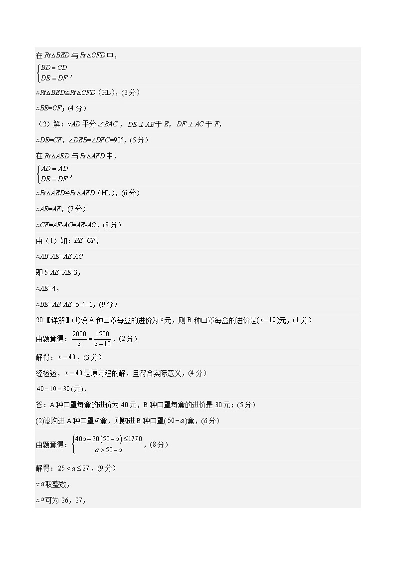 数学（深圳B卷）-学易金卷：2022-2023学年八年级下学期期中考前必刷卷03