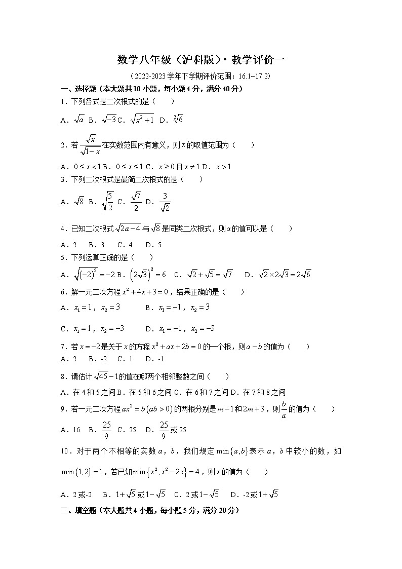 安徽省淮北市五校联考2022-2023学年八年级下学期教学评价（一）数学试卷(含答案)01