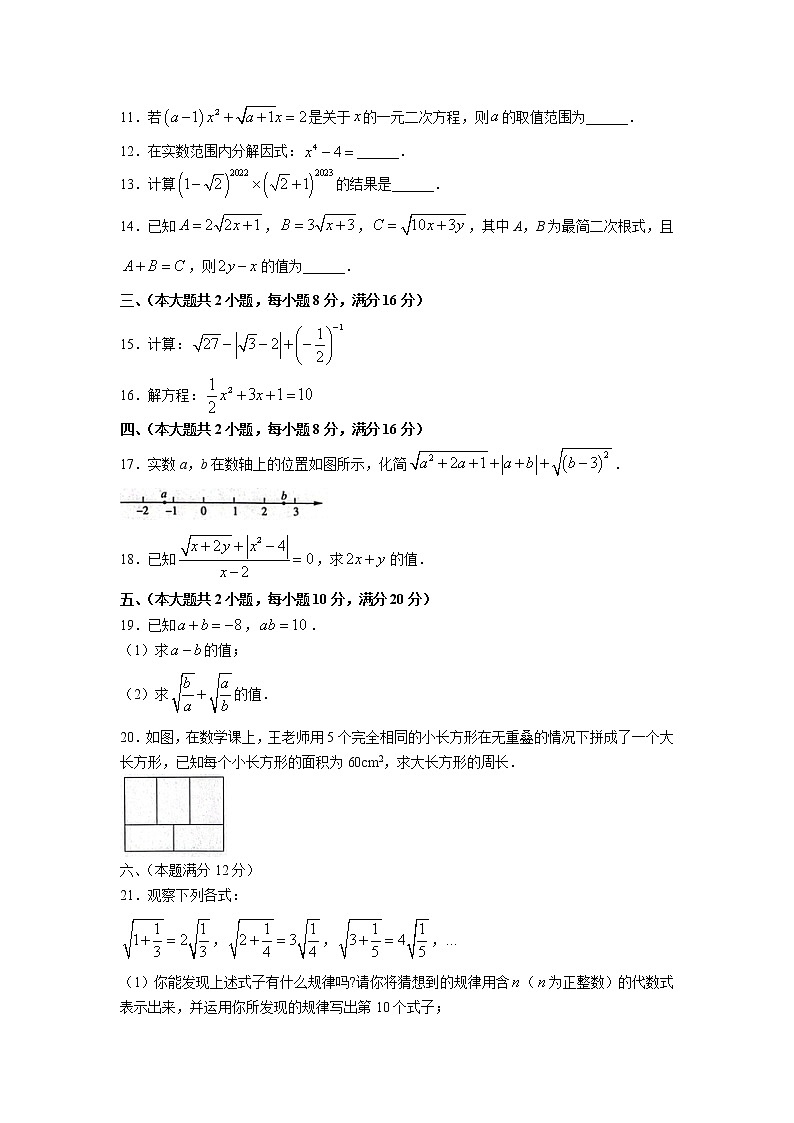 安徽省淮北市五校联考2022-2023学年八年级下学期教学评价（一）数学试卷(含答案)02