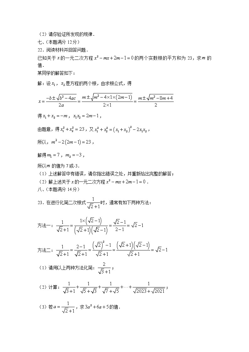 安徽省淮北市五校联考2022-2023学年八年级下学期教学评价（一）数学试卷(含答案)03