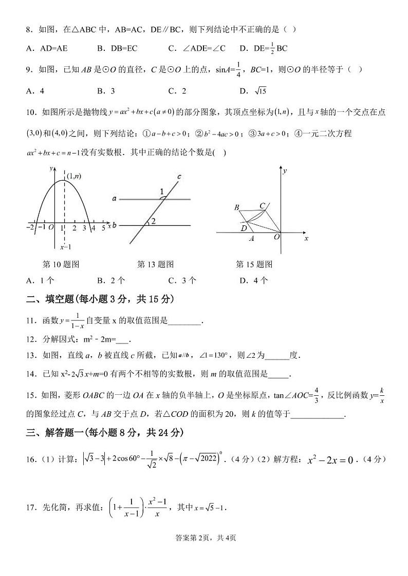 广东省湛江市雷州市三校2023届九年级第一次月考数学试卷(含答案)02