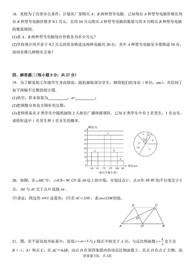 广东省湛江市雷州市三校2023届九年级第一次月考数学试卷(含答案)03