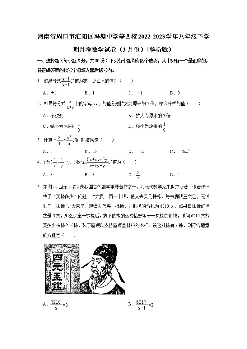 河南省周口市淮阳区冯塘中学等四校2022-2023学年八年级下学期月考数学试卷（3月份）(含解析)01
