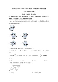 湖北省武汉市洪山区2021-2022学年七年级下学期期中质量检测数学试卷(含解析)