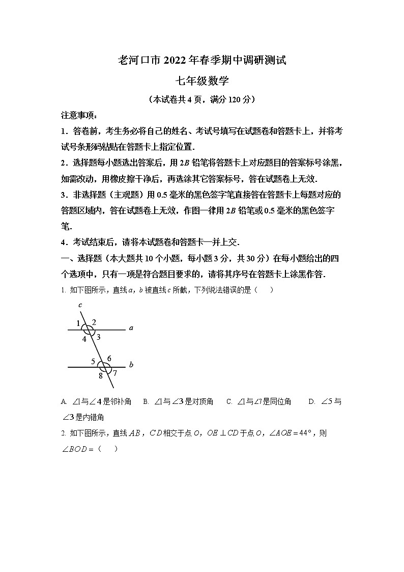湖北省襄阳市老河口市2021-2022学年七年级下学期期中调研测试数学试卷(含解析)01