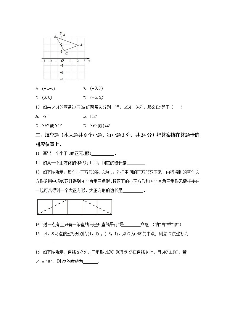 湖北省襄阳市老河口市2021-2022学年七年级下学期期中调研测试数学试卷(含解析)03