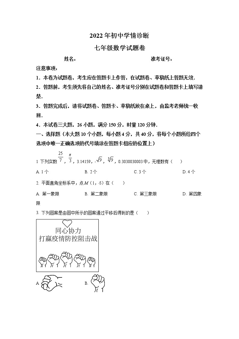 湖南省湘西州凤凰县2021-2022学年七年级下学期5月学情诊断数学试卷(含解析)01