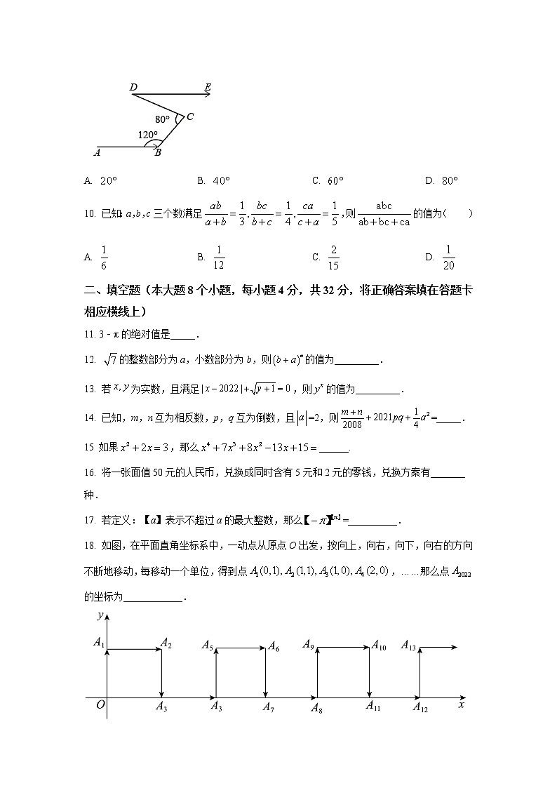 湖南省湘西州凤凰县2021-2022学年七年级下学期5月学情诊断数学试卷(含解析)03