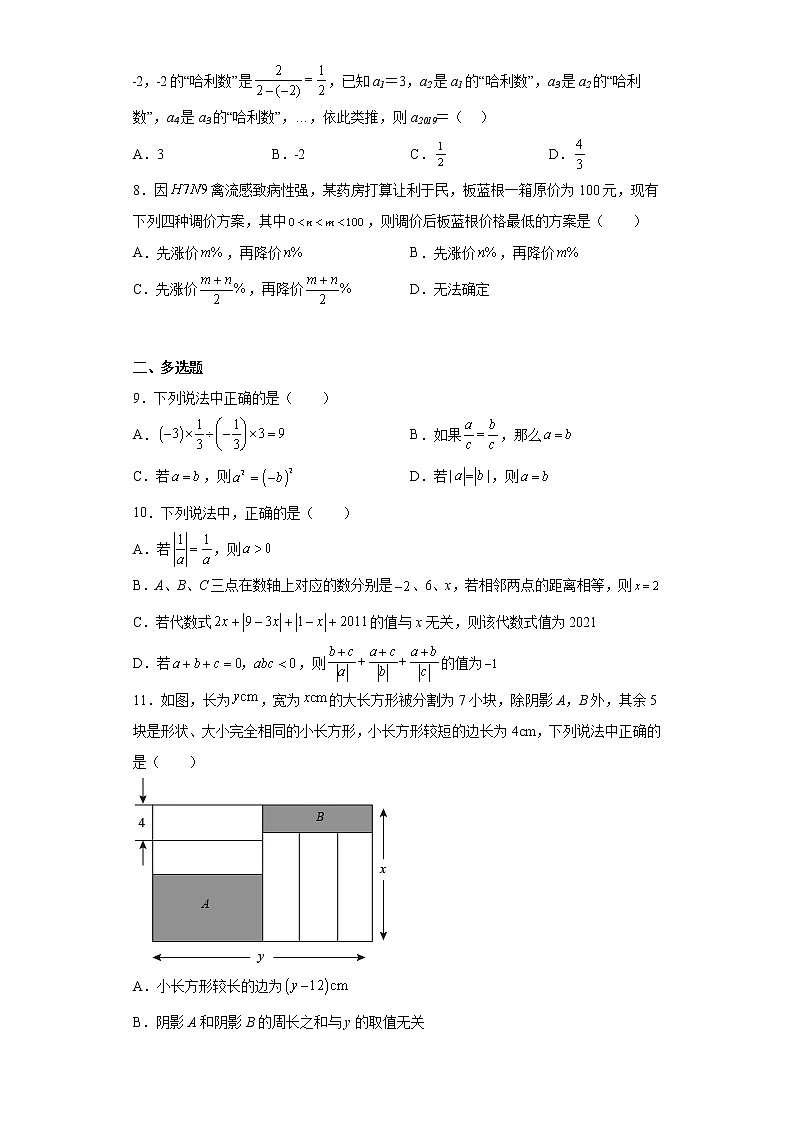 湖南省岳阳市汨罗市2022-2023学年七年级上学期学习能力检测数学试题(含答案)第2页