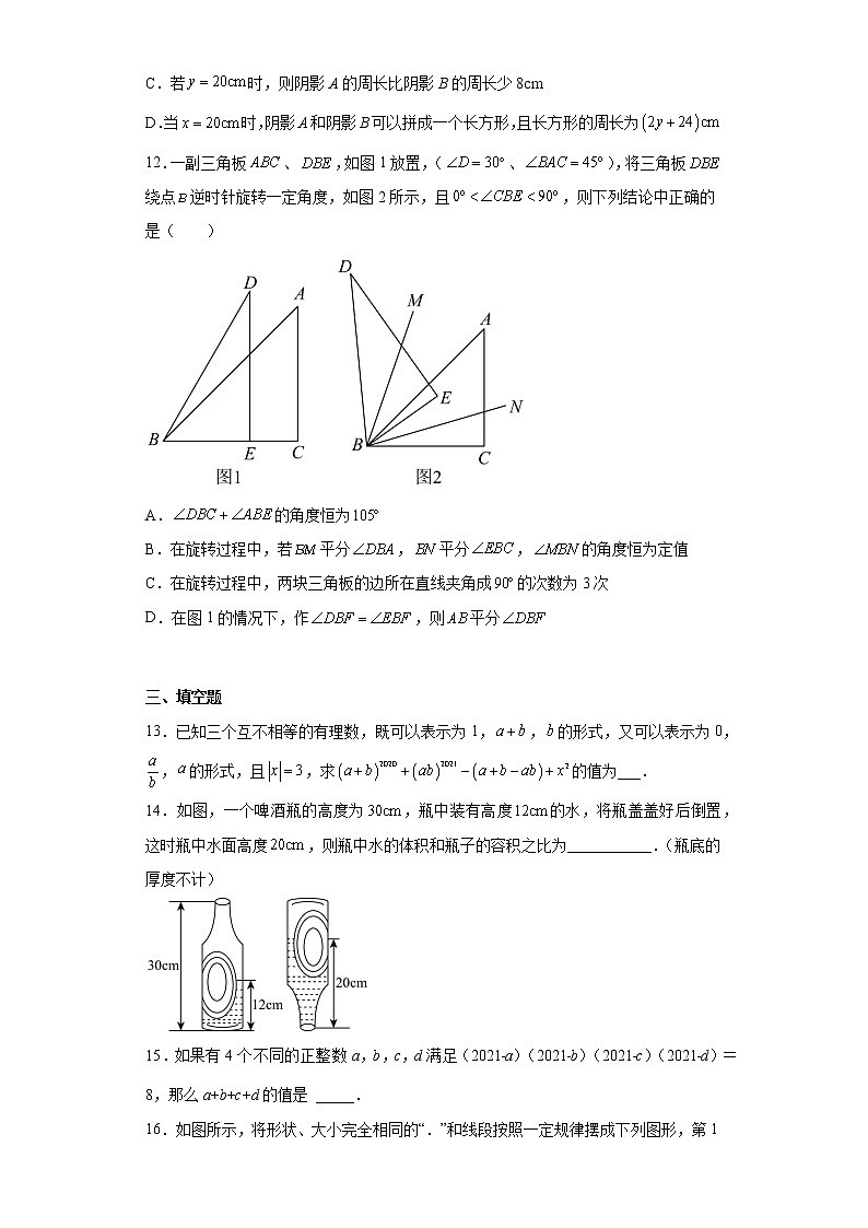 湖南省岳阳市汨罗市2022-2023学年七年级上学期学习能力检测数学试题(含答案)第3页