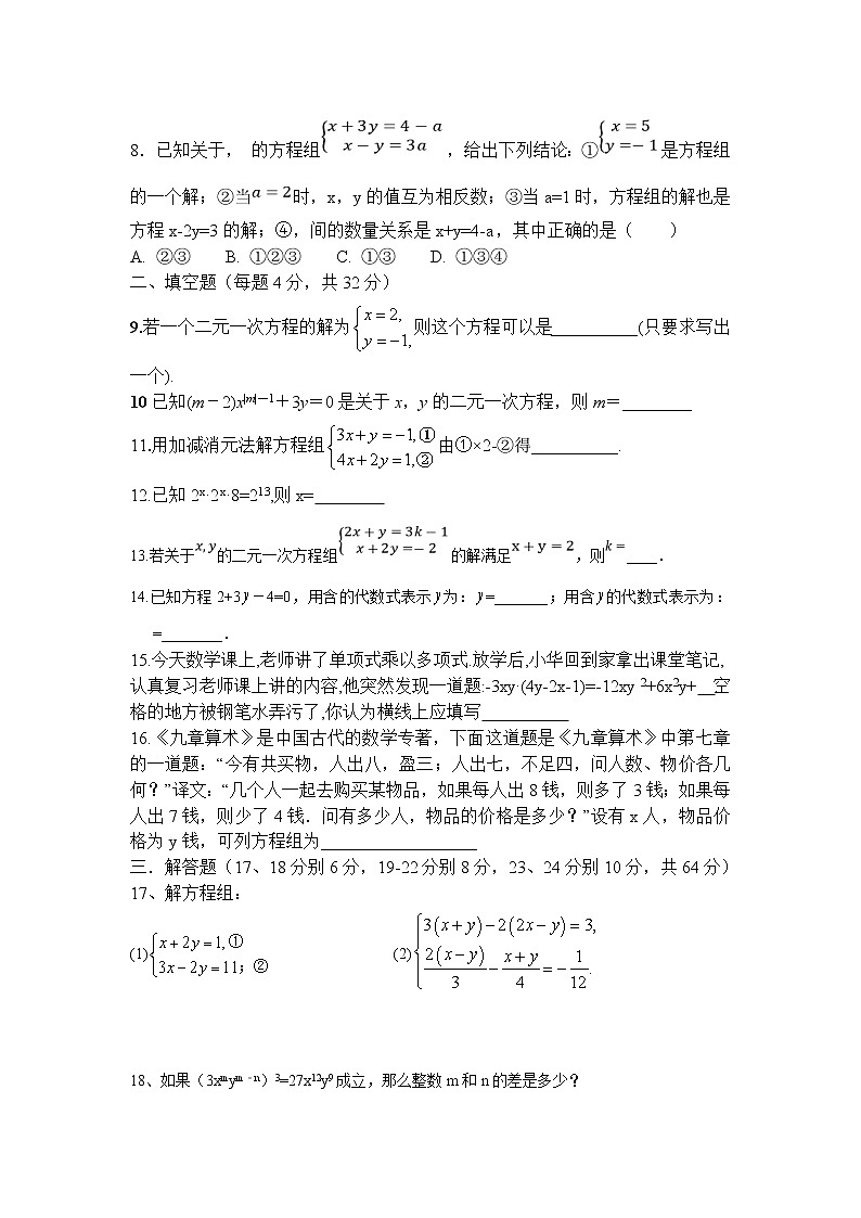 湖南省岳阳市汨罗市弼时片2022-2023学年七年级下学期第一次联考数学试卷(含答案)02