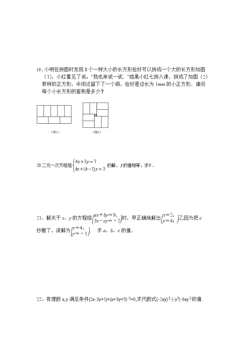 湖南省岳阳市汨罗市弼时片2022-2023学年七年级下学期第一次联考数学试卷(含答案)03