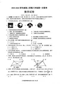 江苏省宿迁市沭阳县2022-2023学年八年级下学期第一次联考数学试卷(含答案)