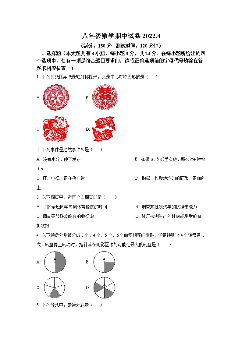 江苏省扬州市宝应县2021-2022学年八年级下学期期中考试数学试卷(含解析)01