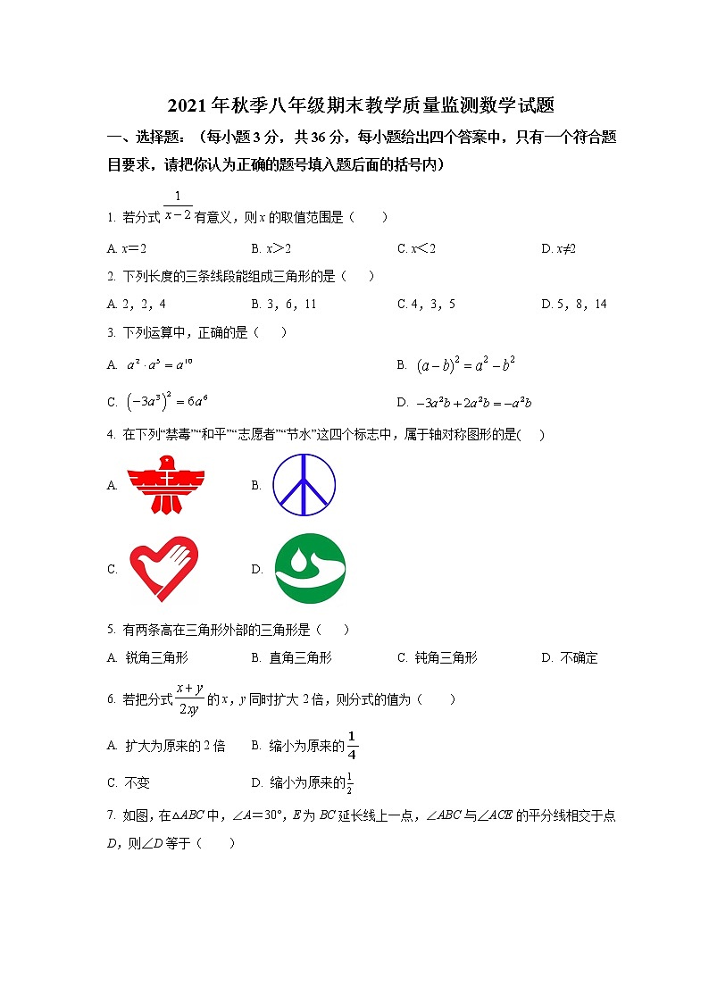 四川省绵阳市江油市2021-2022学年八年级上学期期末教学质量检测数学试卷(含答案)第1页