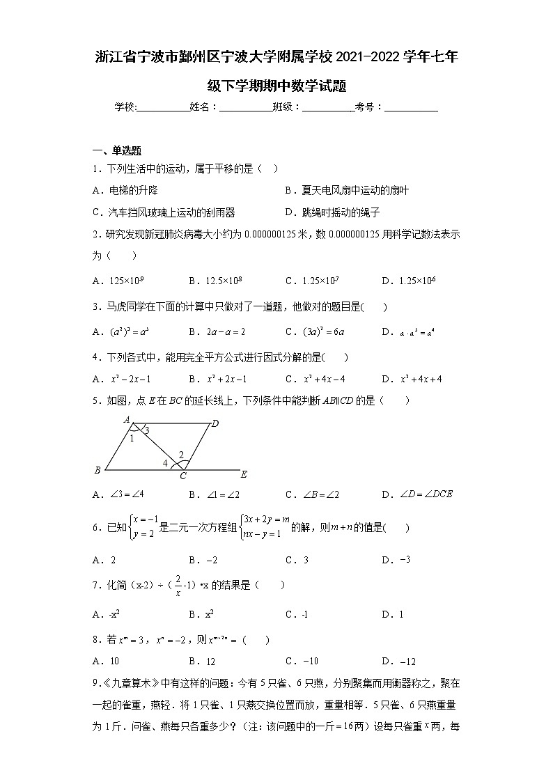 浙江省宁波市鄞州区宁波大学附属学校2021-2022学年七年级下学期期中数学试题(含答案)第1页