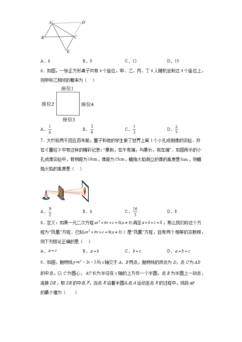 浙江省台州市仙居县横溪镇新生中学2022-2023学年九年级下学期期中数学试题(含答案)第2页