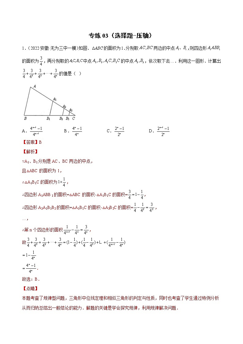 中考数学三轮冲刺专练03（选择题-压轴）（教师版）01