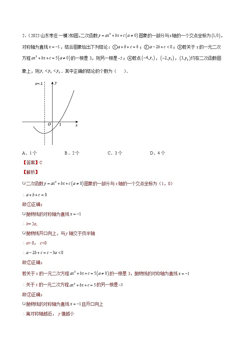 中考数学三轮冲刺专练03（选择题-压轴）（教师版）02