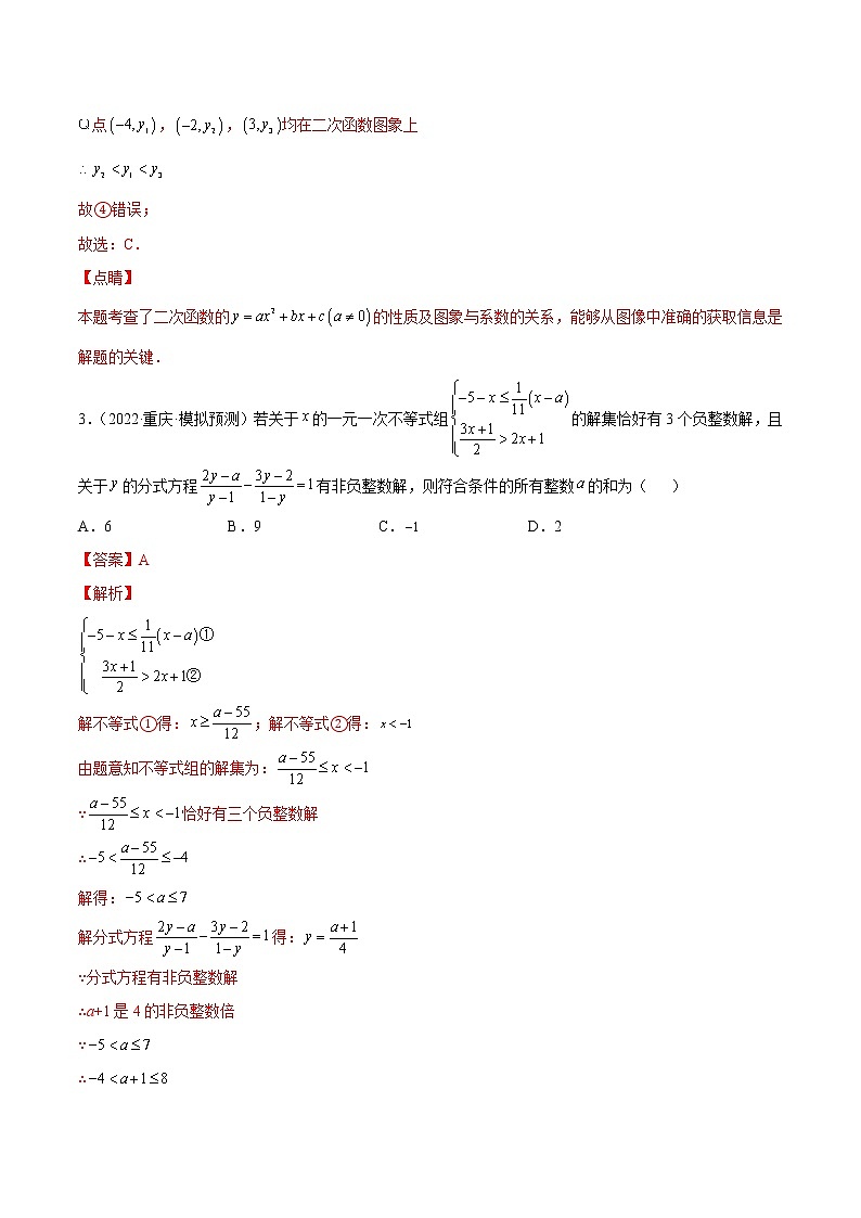 中考数学三轮冲刺专练03（选择题-压轴）（教师版）03